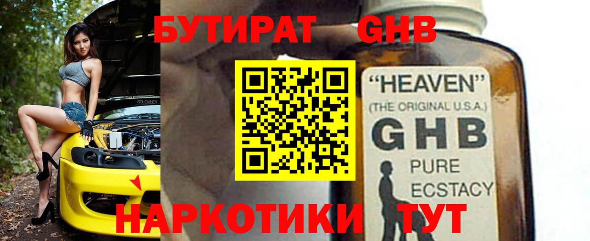 БУТИРАТ 1.4BDO Борзя