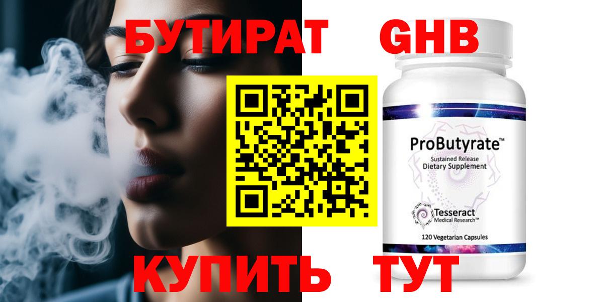 Борзя  БУТИРАТ BDO 33%  Вход с VPN 