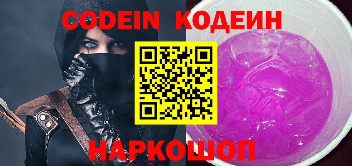 Кодеиновый сироп Lean напиток Lean (лин) Борзя
