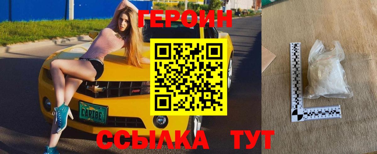 Героин белый Борзя